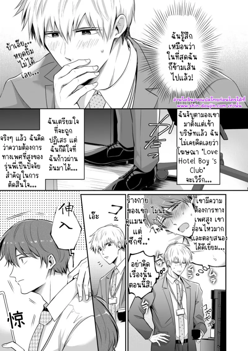 โรงแรมรักของเหล่ามนุษย์เงินเดือน 02